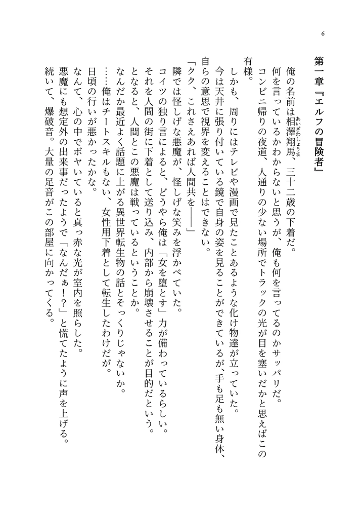 (聖華快楽書店)呪いの下着転生 〜ヒロインたちは触手下着に寄生されました〜-16ページ目