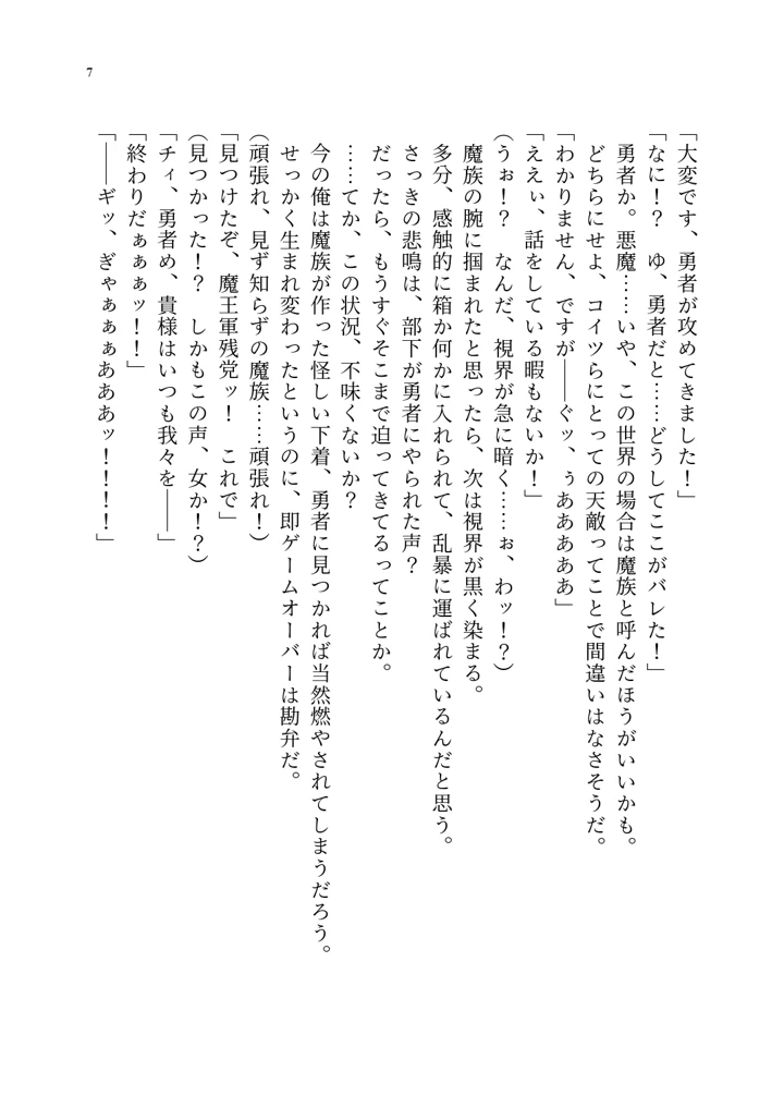 (聖華快楽書店)呪いの下着転生 〜ヒロインたちは触手下着に寄生されました〜-17ページ目