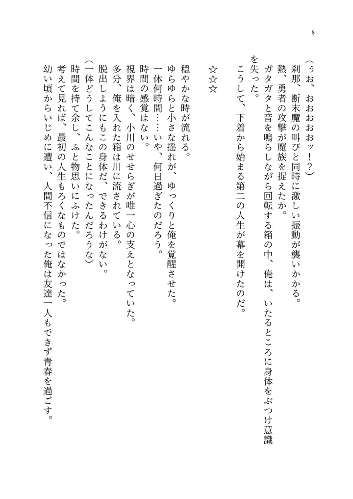 (聖華快楽書店)呪いの下着転生 〜ヒロインたちは触手下着に寄生されました〜-18ページ目