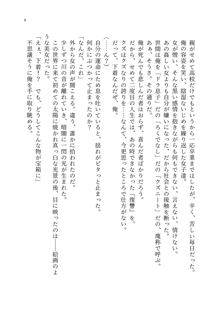 (聖華快楽書店)呪いの下着転生 〜ヒロインたちは触手下着に寄生されました〜-19ページ目