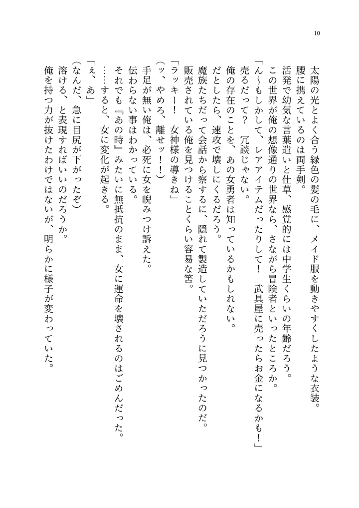 (聖華快楽書店)呪いの下着転生 〜ヒロインたちは触手下着に寄生されました〜-20ページ目