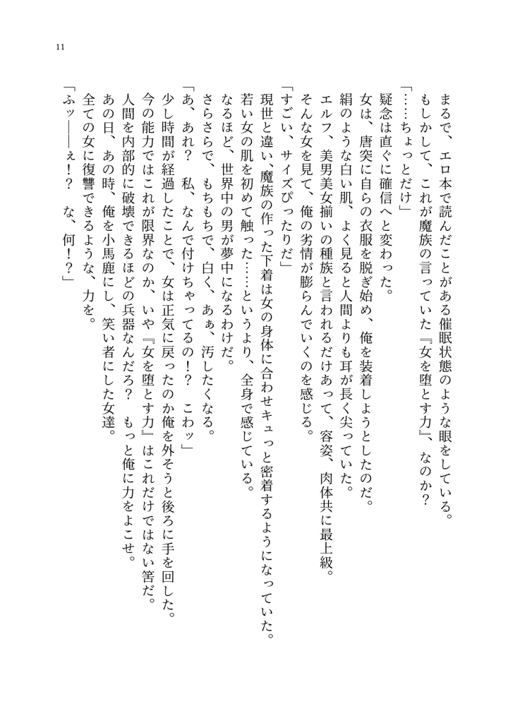 (聖華快楽書店)呪いの下着転生 〜ヒロインたちは触手下着に寄生されました〜-21ページ目