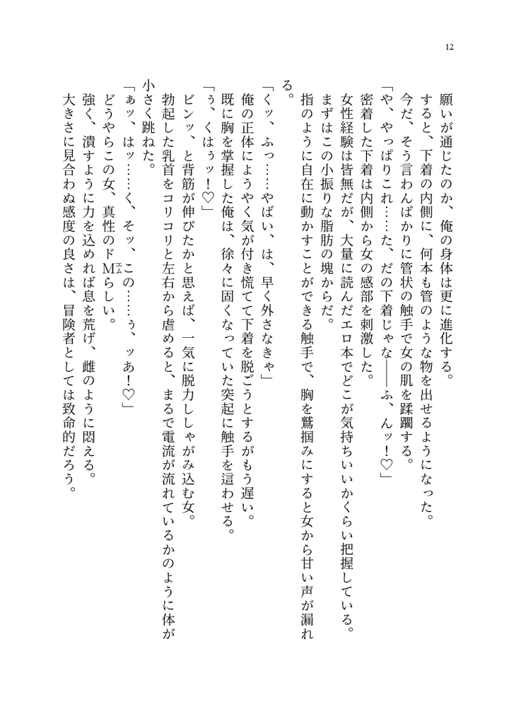 (聖華快楽書店)呪いの下着転生 〜ヒロインたちは触手下着に寄生されました〜-22ページ目