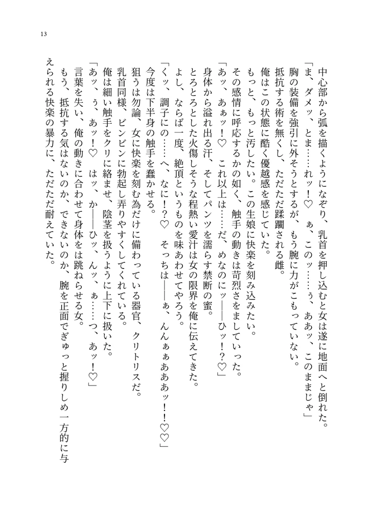 (聖華快楽書店)呪いの下着転生 〜ヒロインたちは触手下着に寄生されました〜-23ページ目