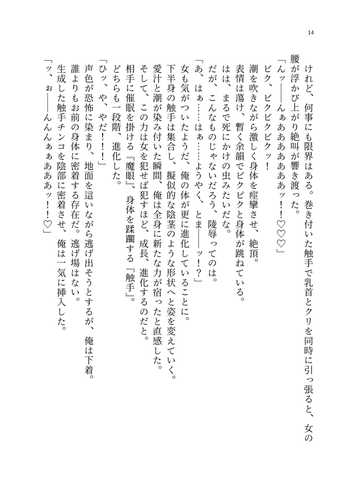 (聖華快楽書店)呪いの下着転生 〜ヒロインたちは触手下着に寄生されました〜-24ページ目