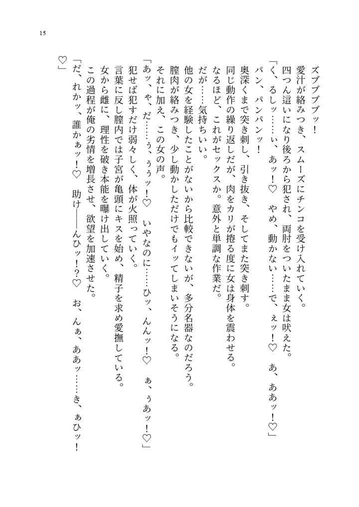 (聖華快楽書店)呪いの下着転生 〜ヒロインたちは触手下着に寄生されました〜-25ページ目