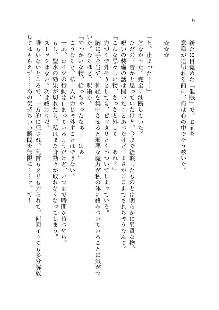 (聖華快楽書店)呪いの下着転生 〜ヒロインたちは触手下着に寄生されました〜-28ページ目