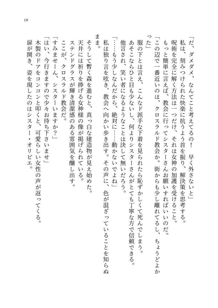 (聖華快楽書店)呪いの下着転生 〜ヒロインたちは触手下着に寄生されました〜-29ページ目