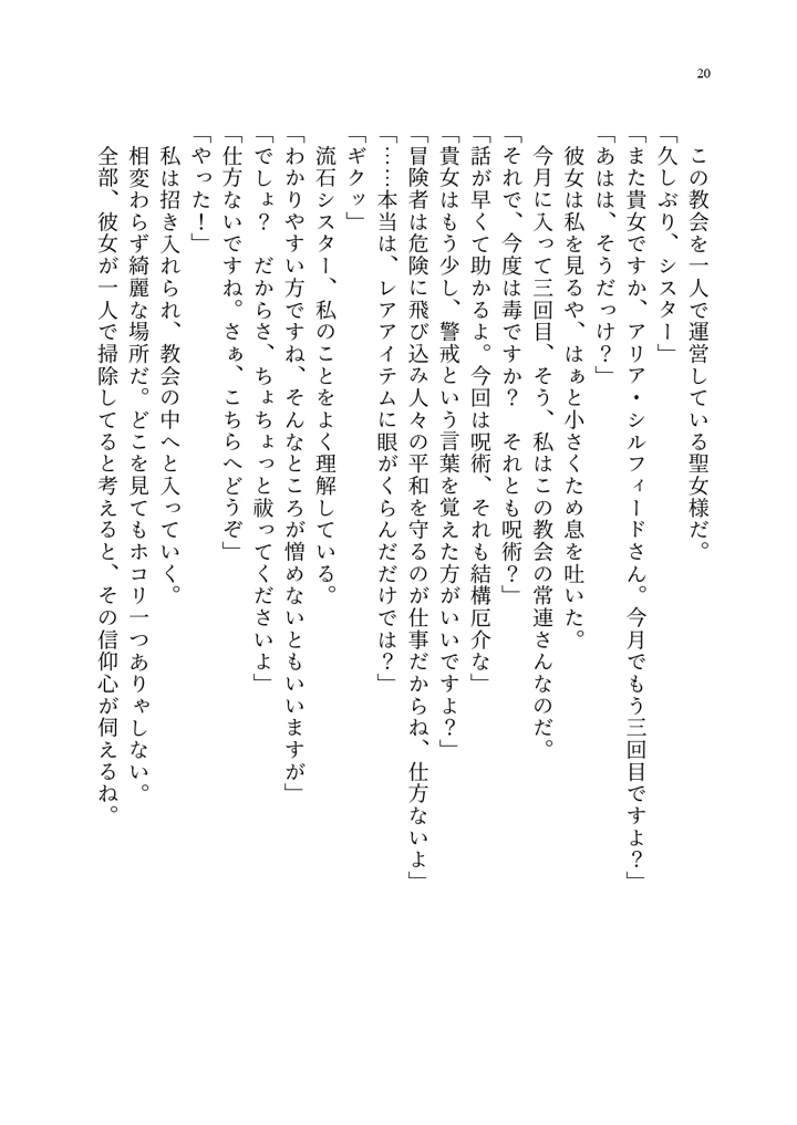 (聖華快楽書店)呪いの下着転生 〜ヒロインたちは触手下着に寄生されました〜-30ページ目