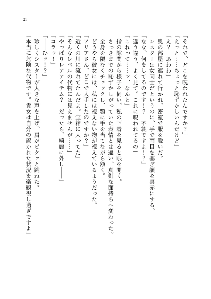 (聖華快楽書店)呪いの下着転生 〜ヒロインたちは触手下着に寄生されました〜-31ページ目