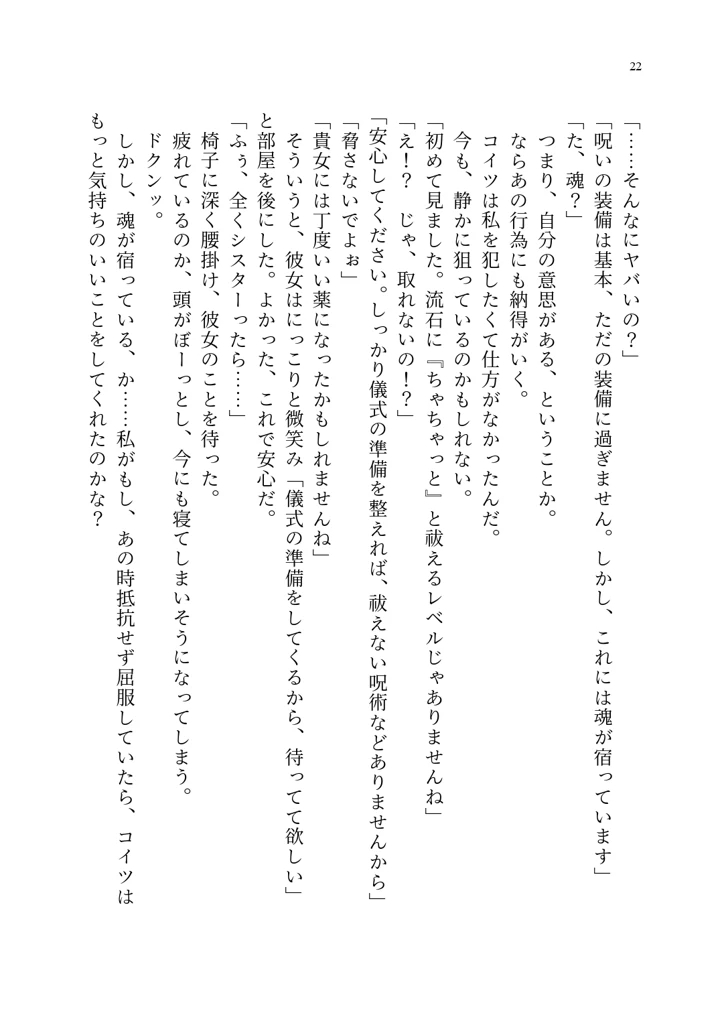 (聖華快楽書店)呪いの下着転生 〜ヒロインたちは触手下着に寄生されました〜-32ページ目