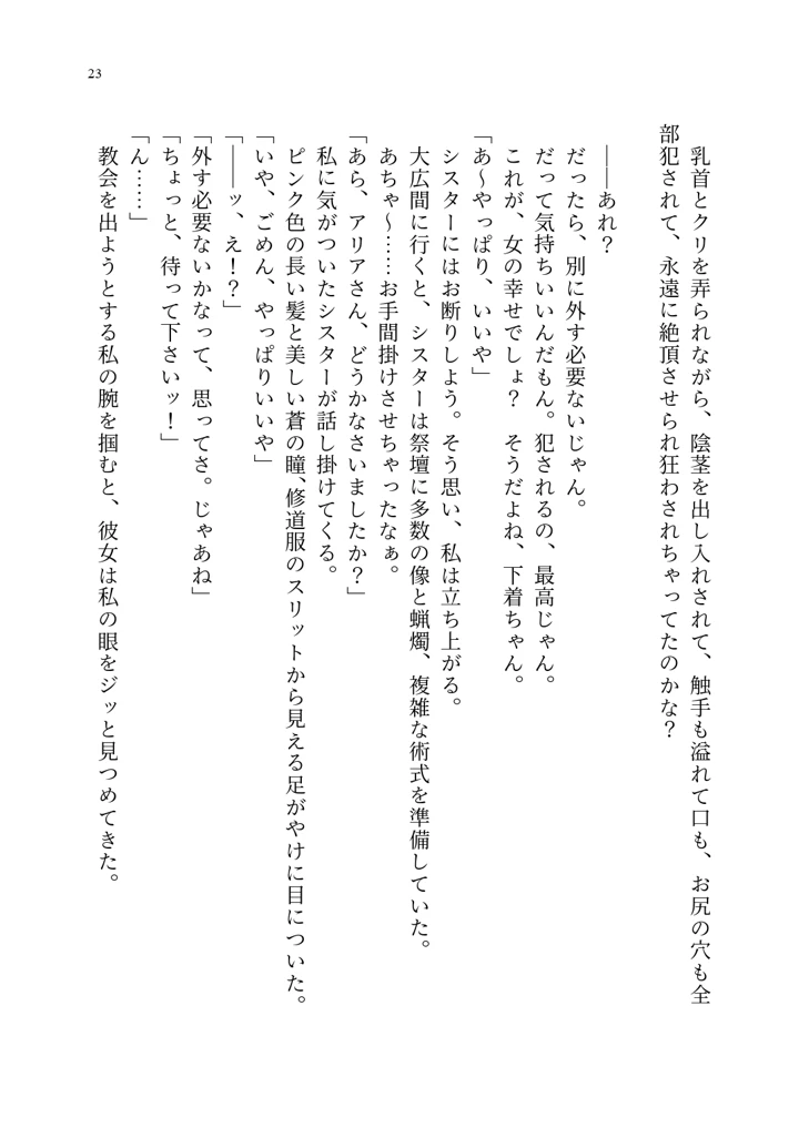 (聖華快楽書店)呪いの下着転生 〜ヒロインたちは触手下着に寄生されました〜-33ページ目