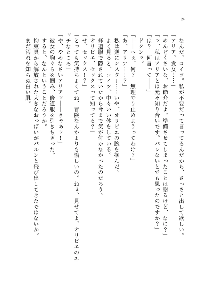 (聖華快楽書店)呪いの下着転生 〜ヒロインたちは触手下着に寄生されました〜-34ページ目