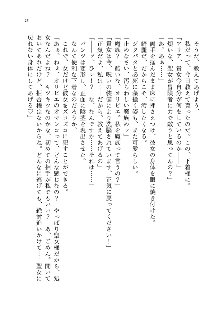 (聖華快楽書店)呪いの下着転生 〜ヒロインたちは触手下着に寄生されました〜-35ページ目