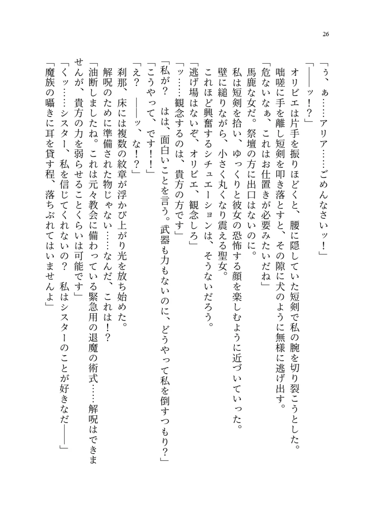 (聖華快楽書店)呪いの下着転生 〜ヒロインたちは触手下着に寄生されました〜-36ページ目