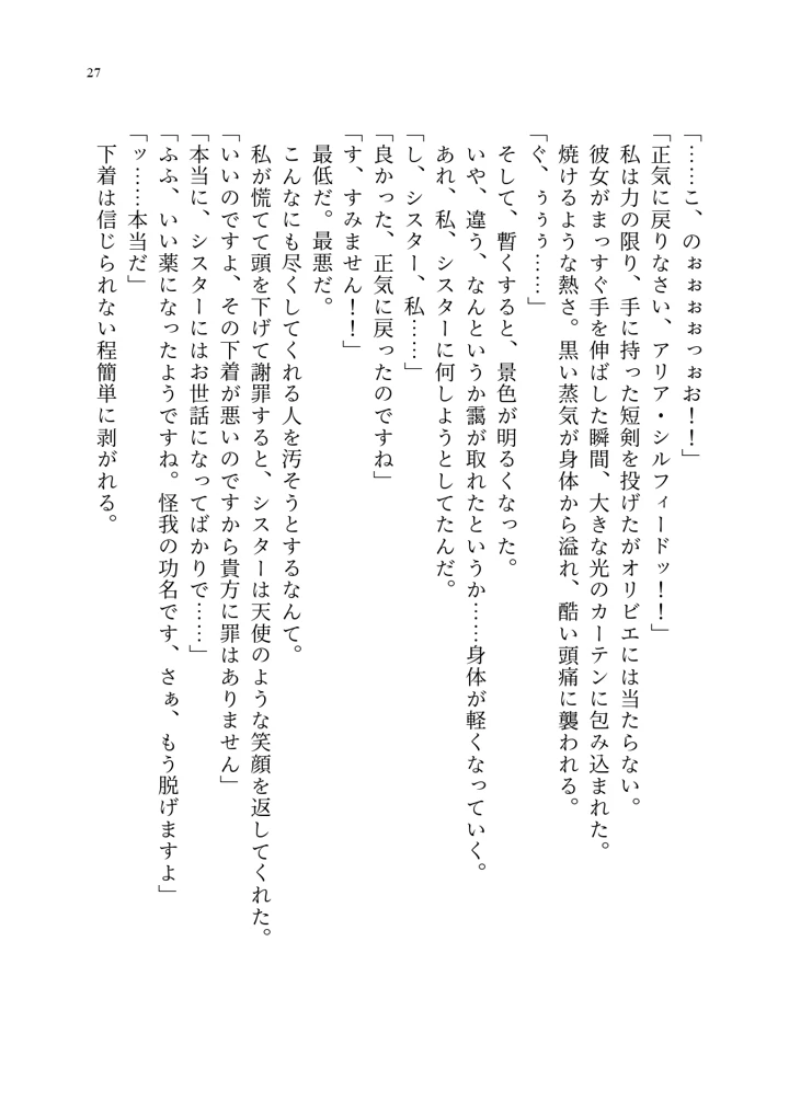 (聖華快楽書店)呪いの下着転生 〜ヒロインたちは触手下着に寄生されました〜-37ページ目