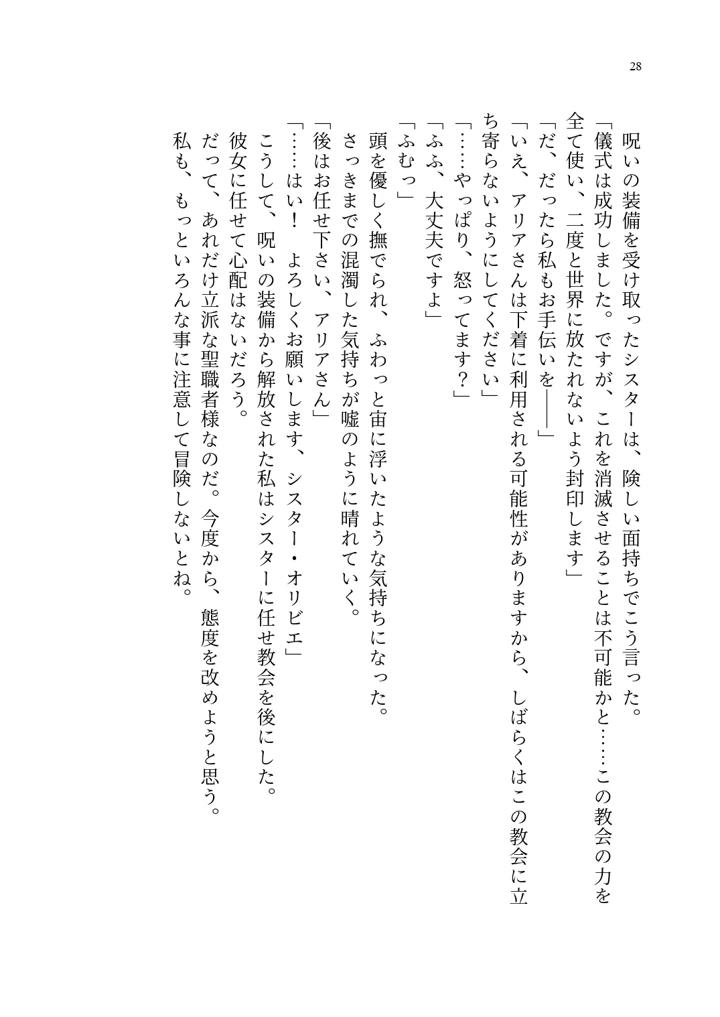 (聖華快楽書店)呪いの下着転生 〜ヒロインたちは触手下着に寄生されました〜-38ページ目