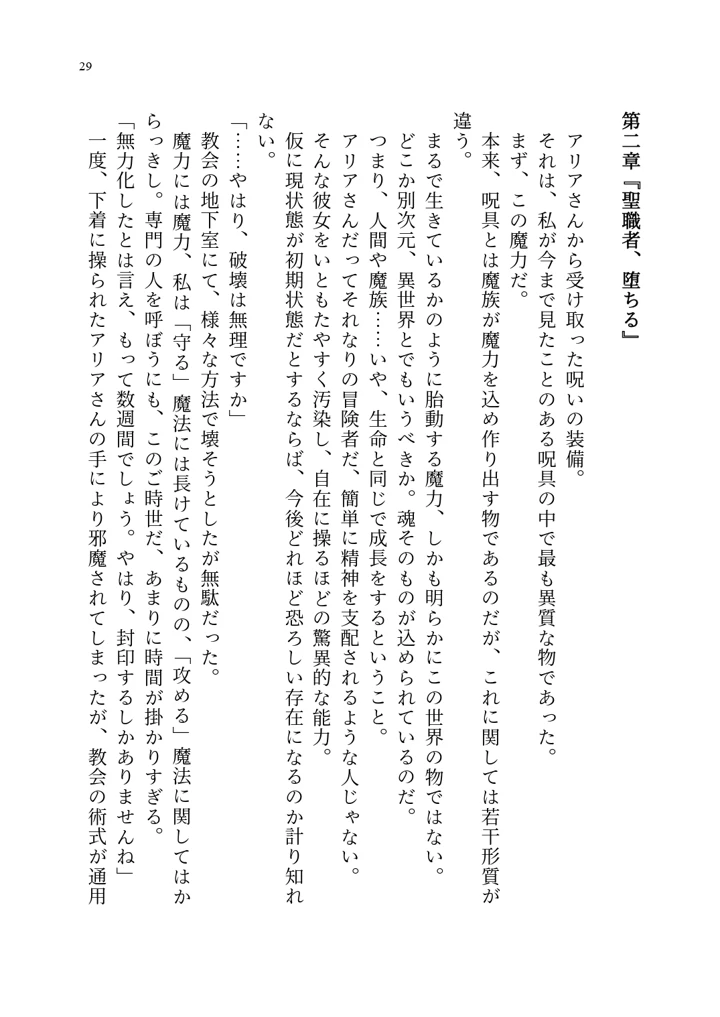 (聖華快楽書店)呪いの下着転生 〜ヒロインたちは触手下着に寄生されました〜-39ページ目