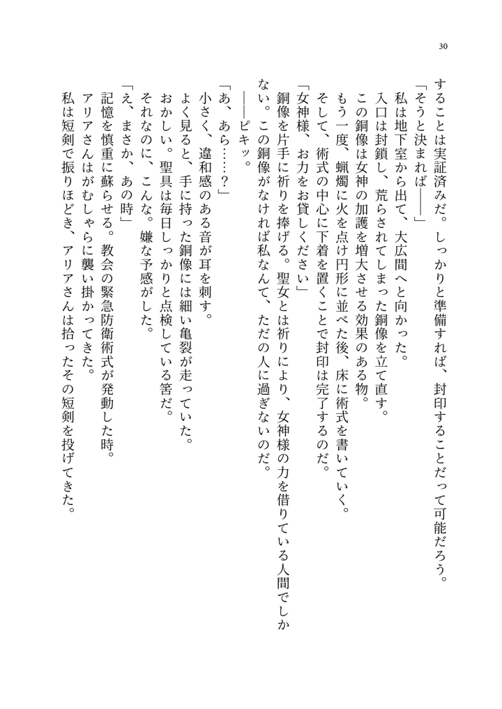 (聖華快楽書店)呪いの下着転生 〜ヒロインたちは触手下着に寄生されました〜-40ページ目