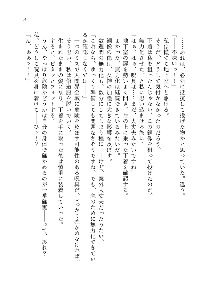 (聖華快楽書店)呪いの下着転生 〜ヒロインたちは触手下着に寄生されました〜-41ページ目