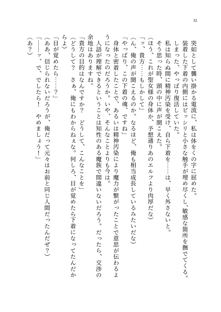 (聖華快楽書店)呪いの下着転生 〜ヒロインたちは触手下着に寄生されました〜-42ページ目