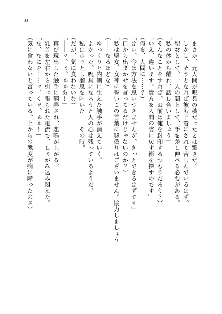 (聖華快楽書店)呪いの下着転生 〜ヒロインたちは触手下着に寄生されました〜-43ページ目