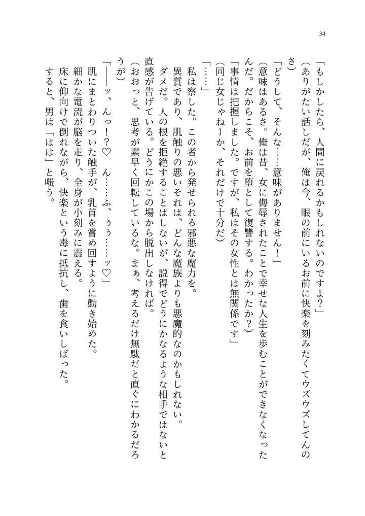 (聖華快楽書店)呪いの下着転生 〜ヒロインたちは触手下着に寄生されました〜-44ページ目