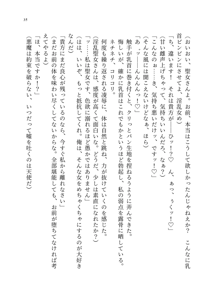 (聖華快楽書店)呪いの下着転生 〜ヒロインたちは触手下着に寄生されました〜-45ページ目