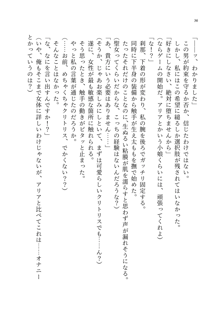 (聖華快楽書店)呪いの下着転生 〜ヒロインたちは触手下着に寄生されました〜-46ページ目