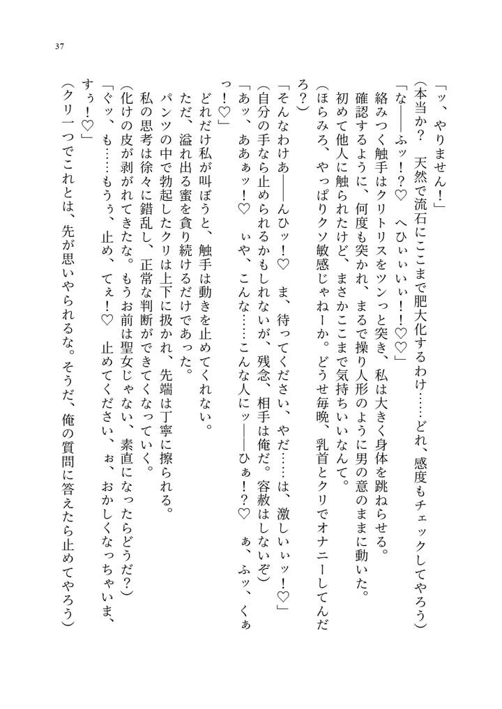 (聖華快楽書店)呪いの下着転生 〜ヒロインたちは触手下着に寄生されました〜-47ページ目