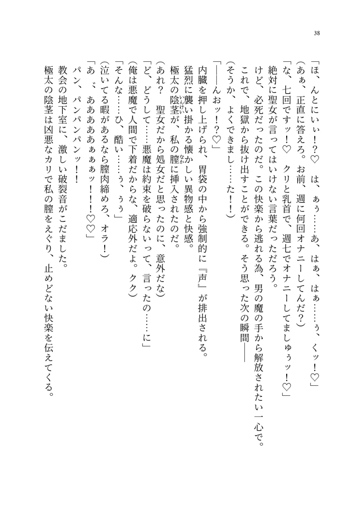 (聖華快楽書店)呪いの下着転生 〜ヒロインたちは触手下着に寄生されました〜-48ページ目