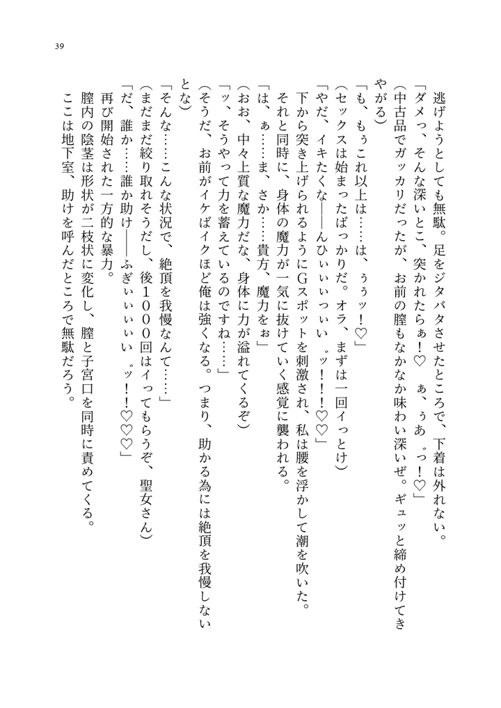 (聖華快楽書店)呪いの下着転生 〜ヒロインたちは触手下着に寄生されました〜-49ページ目