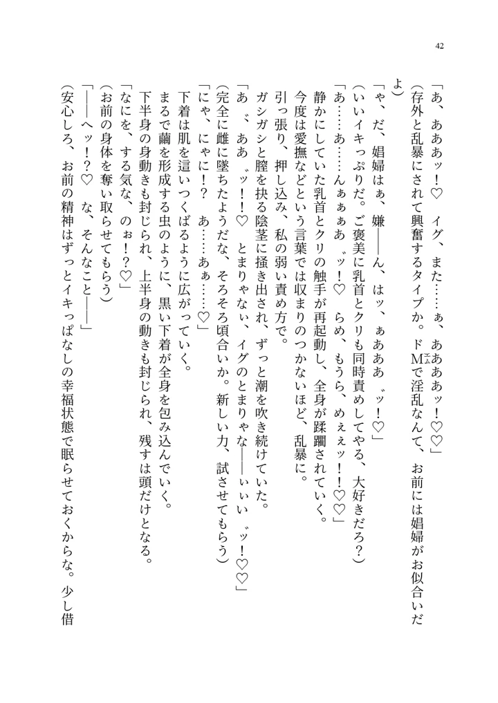 (聖華快楽書店)呪いの下着転生 〜ヒロインたちは触手下着に寄生されました〜-52ページ目