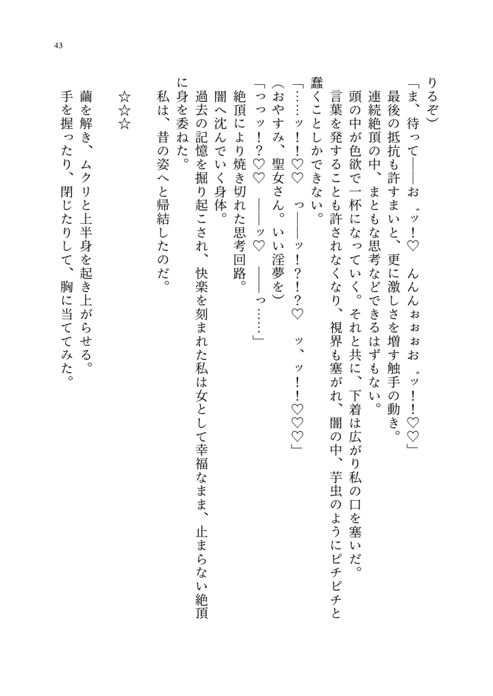 (聖華快楽書店)呪いの下着転生 〜ヒロインたちは触手下着に寄生されました〜-53ページ目