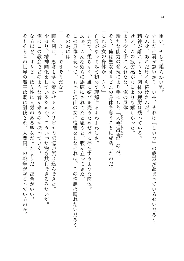 (聖華快楽書店)呪いの下着転生 〜ヒロインたちは触手下着に寄生されました〜-54ページ目