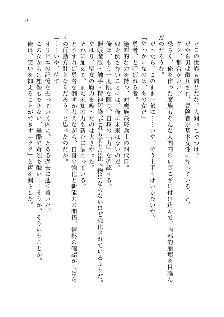 (聖華快楽書店)呪いの下着転生 〜ヒロインたちは触手下着に寄生されました〜-55ページ目