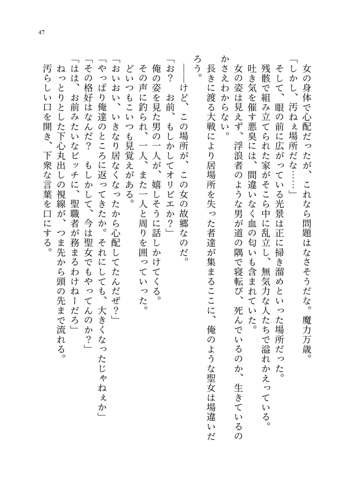 (聖華快楽書店)呪いの下着転生 〜ヒロインたちは触手下着に寄生されました〜-57ページ目