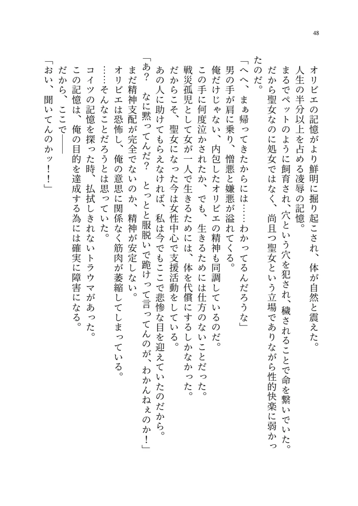 (聖華快楽書店)呪いの下着転生 〜ヒロインたちは触手下着に寄生されました〜-58ページ目