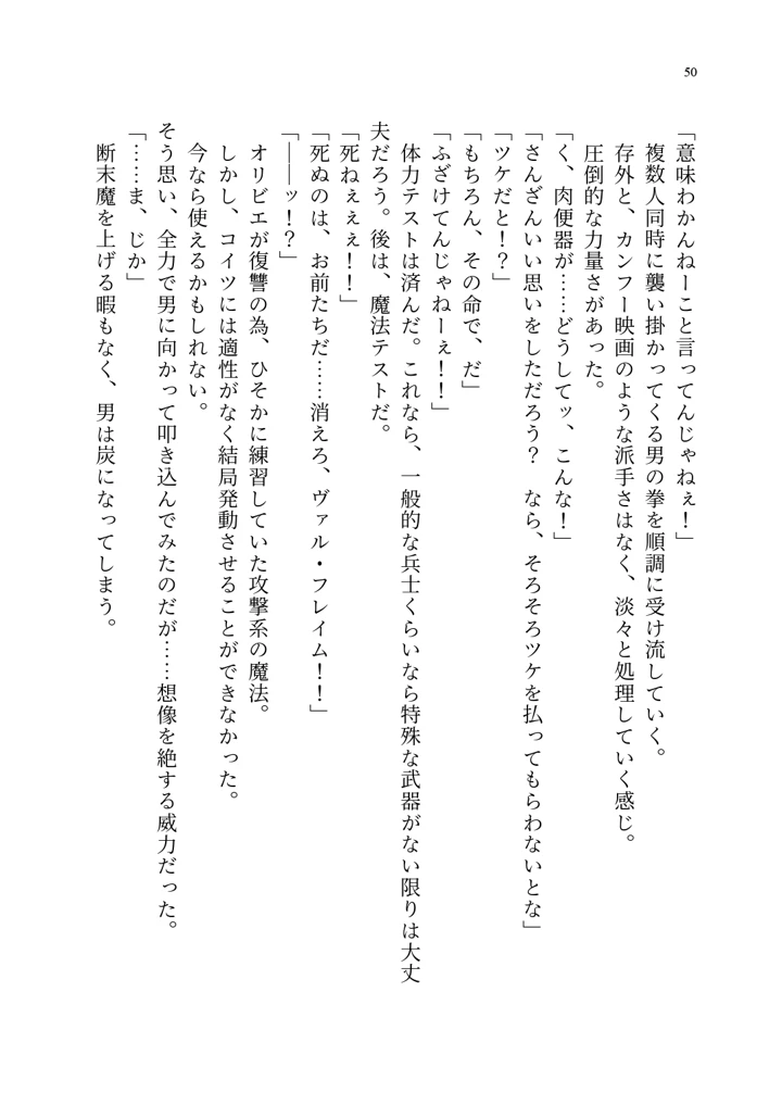 (聖華快楽書店)呪いの下着転生 〜ヒロインたちは触手下着に寄生されました〜-60ページ目