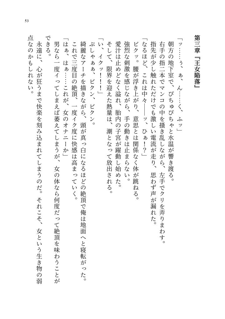 (聖華快楽書店)呪いの下着転生 〜ヒロインたちは触手下着に寄生されました〜-63ページ目