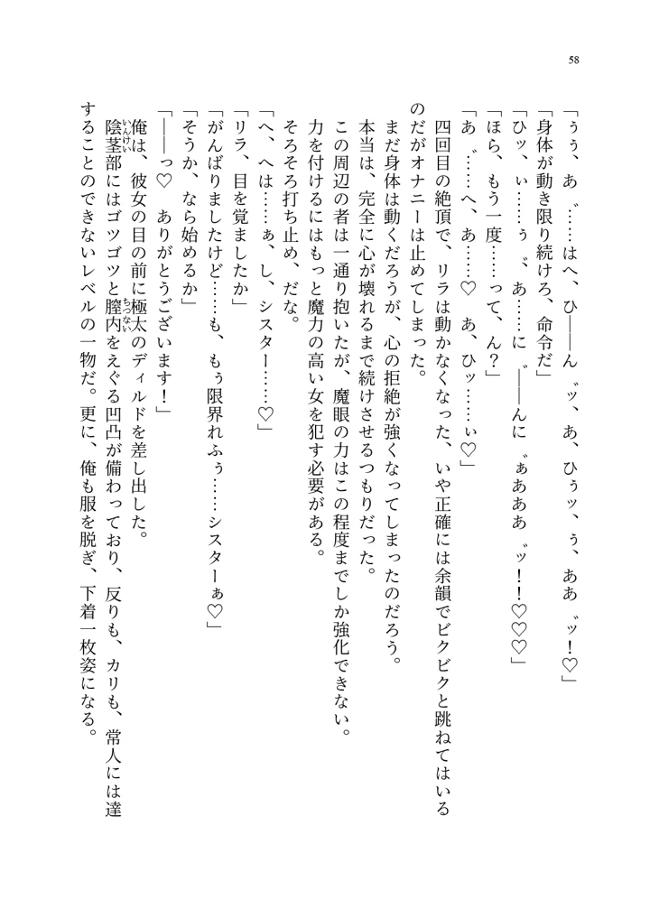 (聖華快楽書店)呪いの下着転生 〜ヒロインたちは触手下着に寄生されました〜-68ページ目