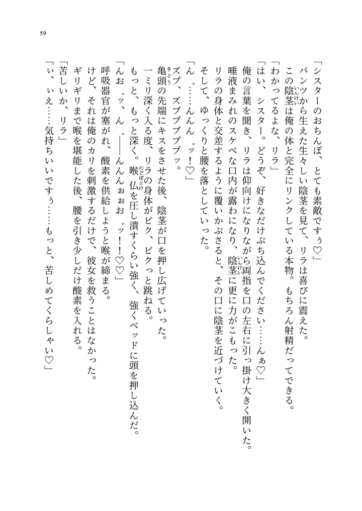 (聖華快楽書店)呪いの下着転生 〜ヒロインたちは触手下着に寄生されました〜-69ページ目