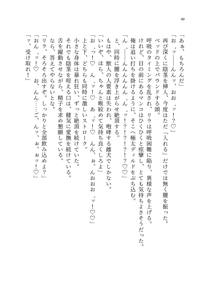 (聖華快楽書店)呪いの下着転生 〜ヒロインたちは触手下着に寄生されました〜-70ページ目