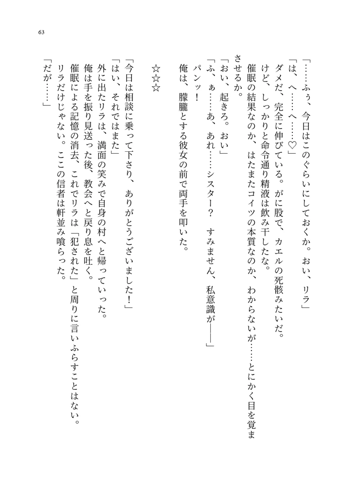 (聖華快楽書店)呪いの下着転生 〜ヒロインたちは触手下着に寄生されました〜-73ページ目