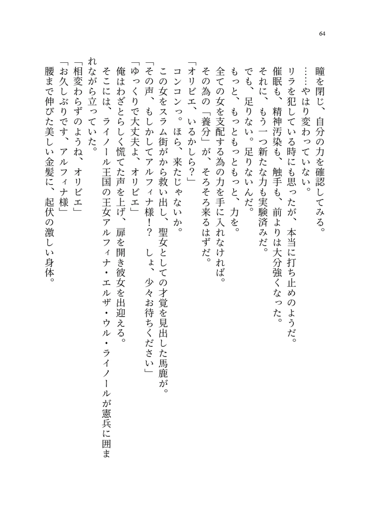 (聖華快楽書店)呪いの下着転生 〜ヒロインたちは触手下着に寄生されました〜-74ページ目