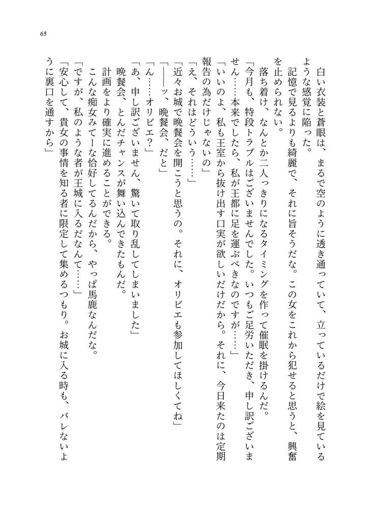 (聖華快楽書店)呪いの下着転生 〜ヒロインたちは触手下着に寄生されました〜-75ページ目