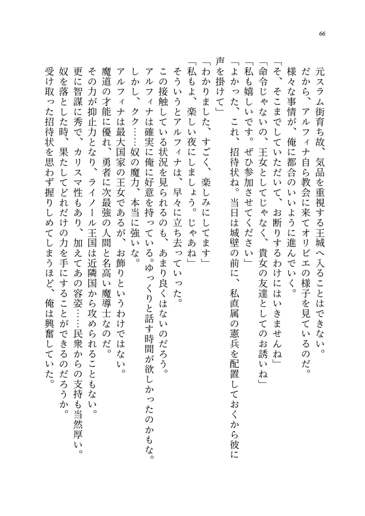 (聖華快楽書店)呪いの下着転生 〜ヒロインたちは触手下着に寄生されました〜-76ページ目