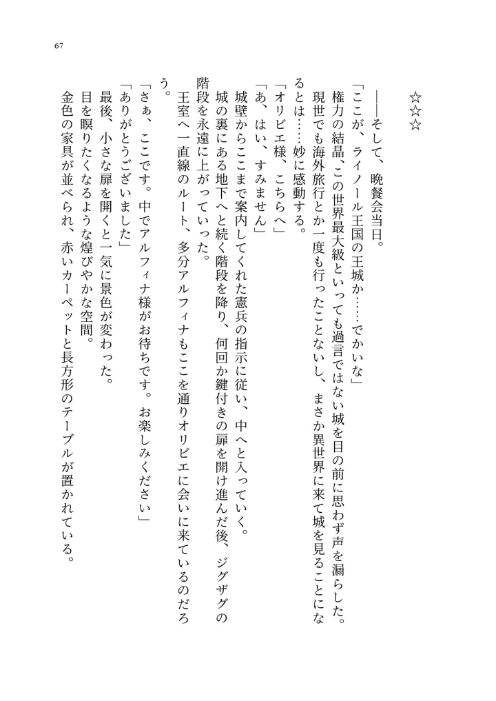 (聖華快楽書店)呪いの下着転生 〜ヒロインたちは触手下着に寄生されました〜-77ページ目