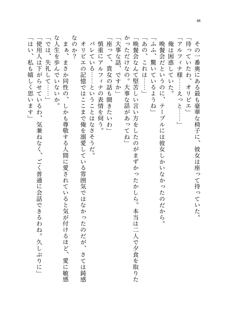 (聖華快楽書店)呪いの下着転生 〜ヒロインたちは触手下着に寄生されました〜-78ページ目