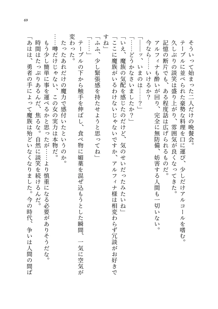 (聖華快楽書店)呪いの下着転生 〜ヒロインたちは触手下着に寄生されました〜-79ページ目